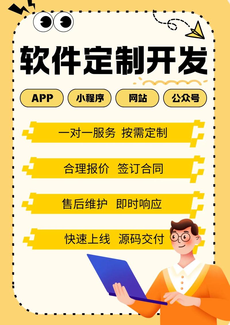软件开发定制：未来企业发展的钥匙